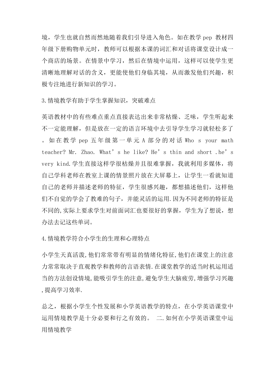 浅谈情境教学法在小学英语课堂中的运用(1).docx_第2页