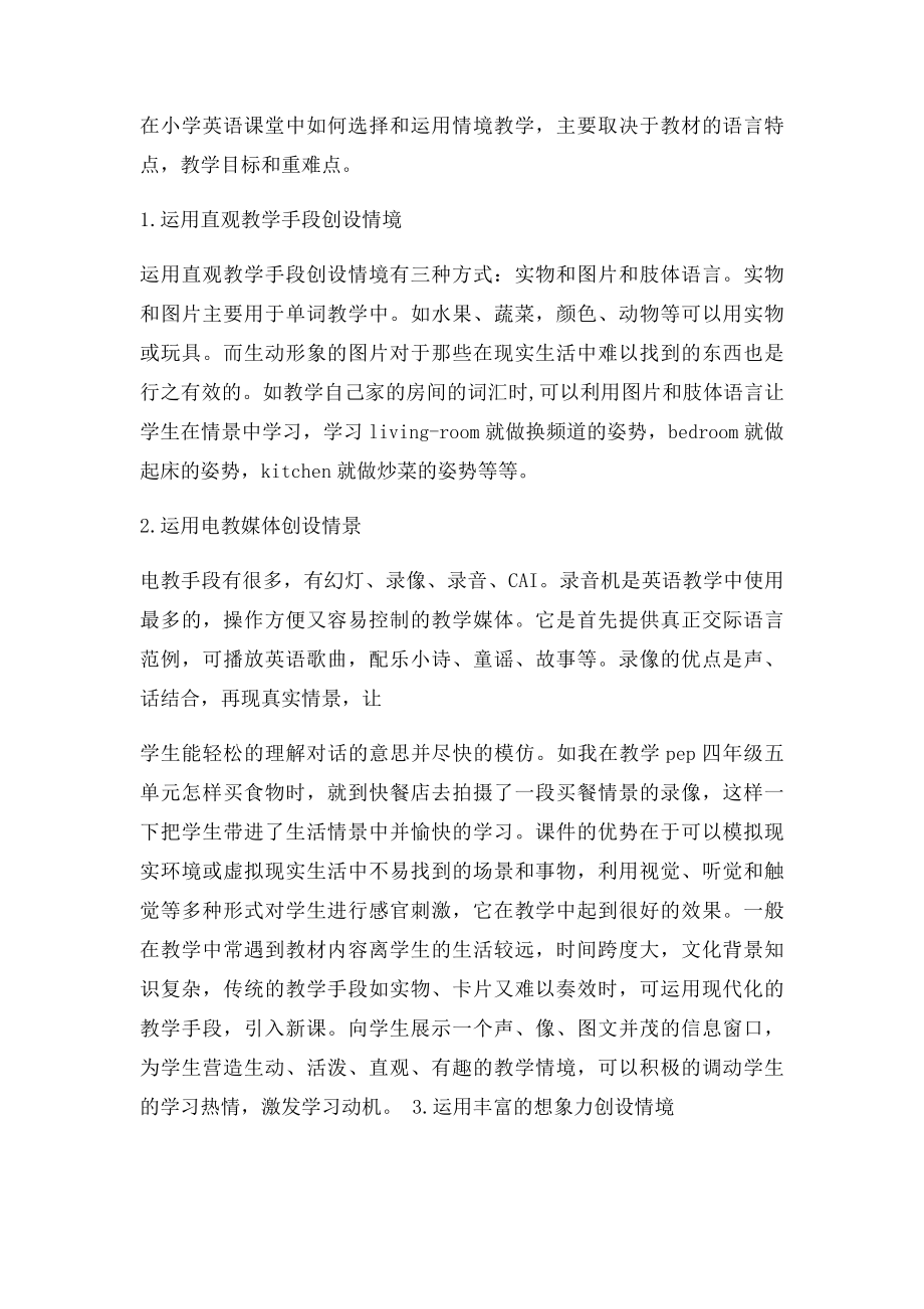 浅谈情境教学法在小学英语课堂中的运用(1).docx_第3页