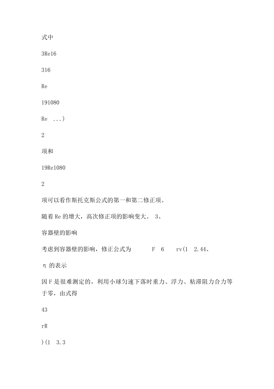 用落球法测量液体的粘滞系数.docx_第2页