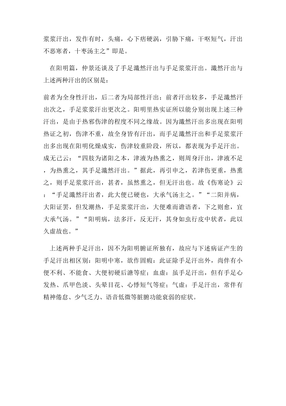 濈然汗出析.docx_第3页