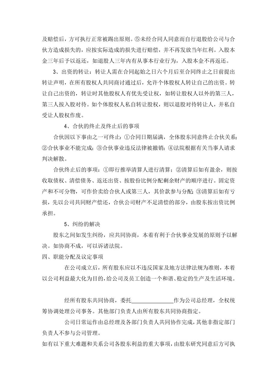 [教学]公司股份合作协议书多人合伙范本.doc_第3页