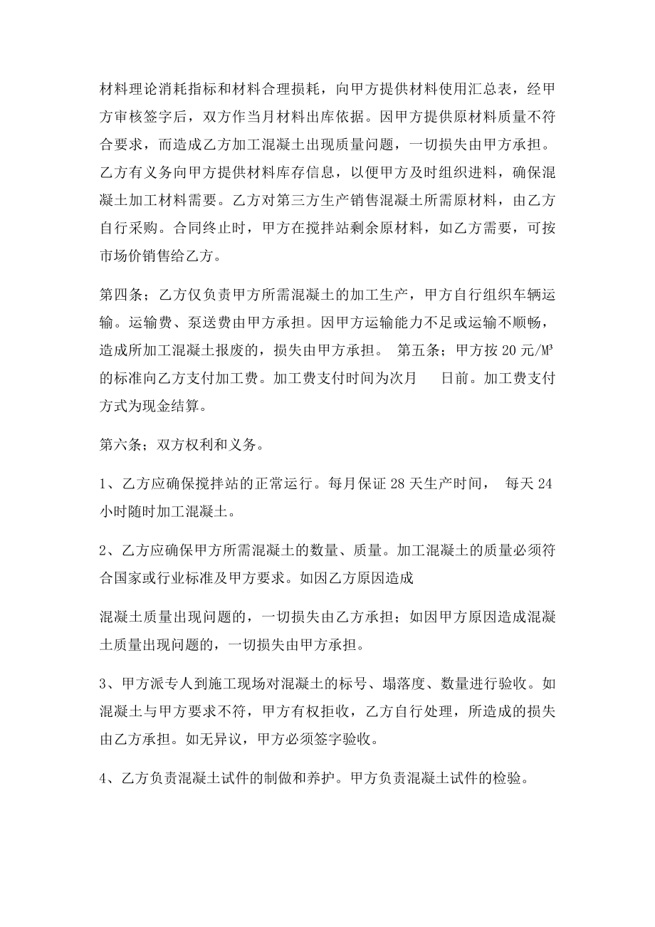 混凝土委托加工合同(1).docx_第2页