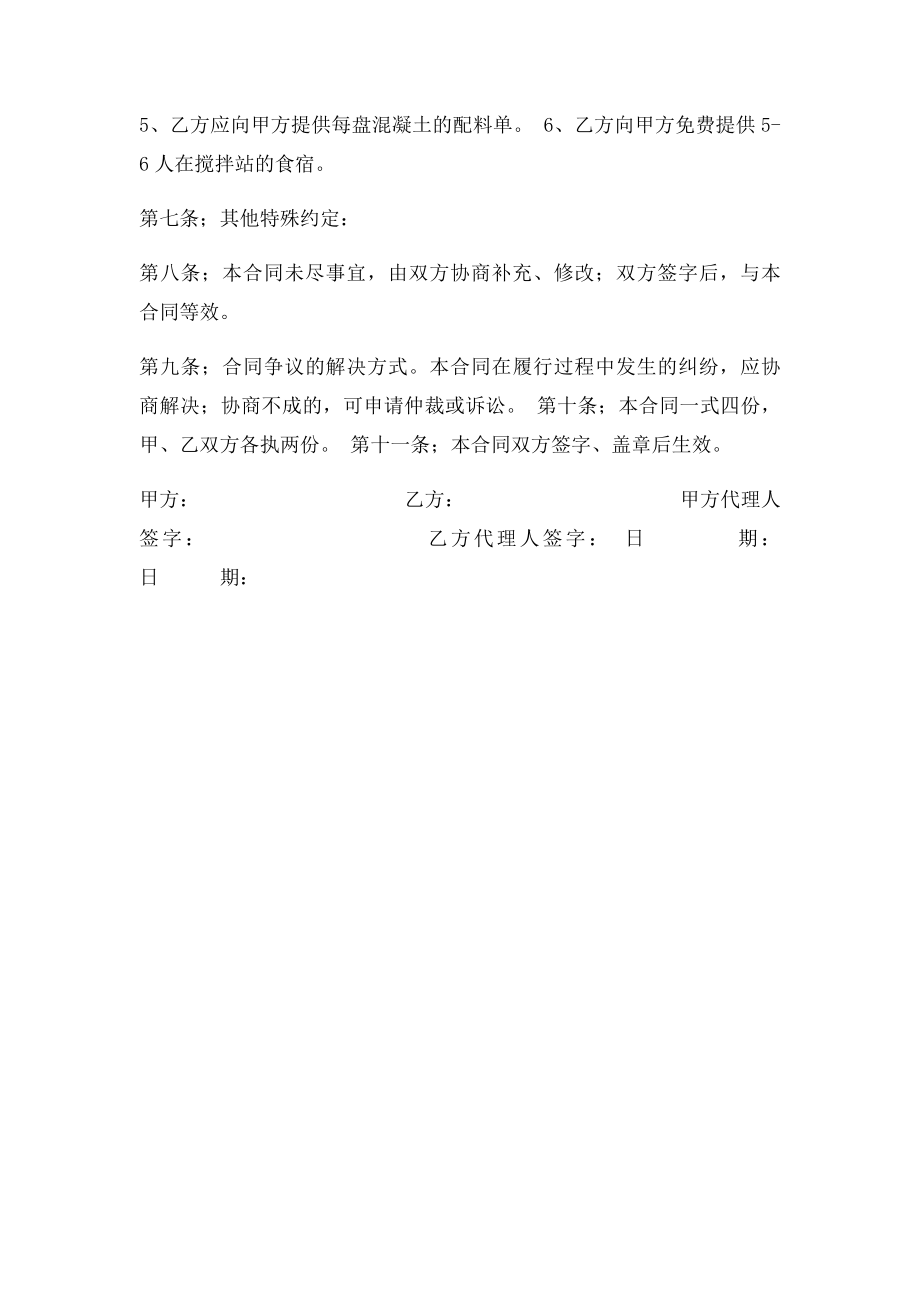 混凝土委托加工合同(1).docx_第3页