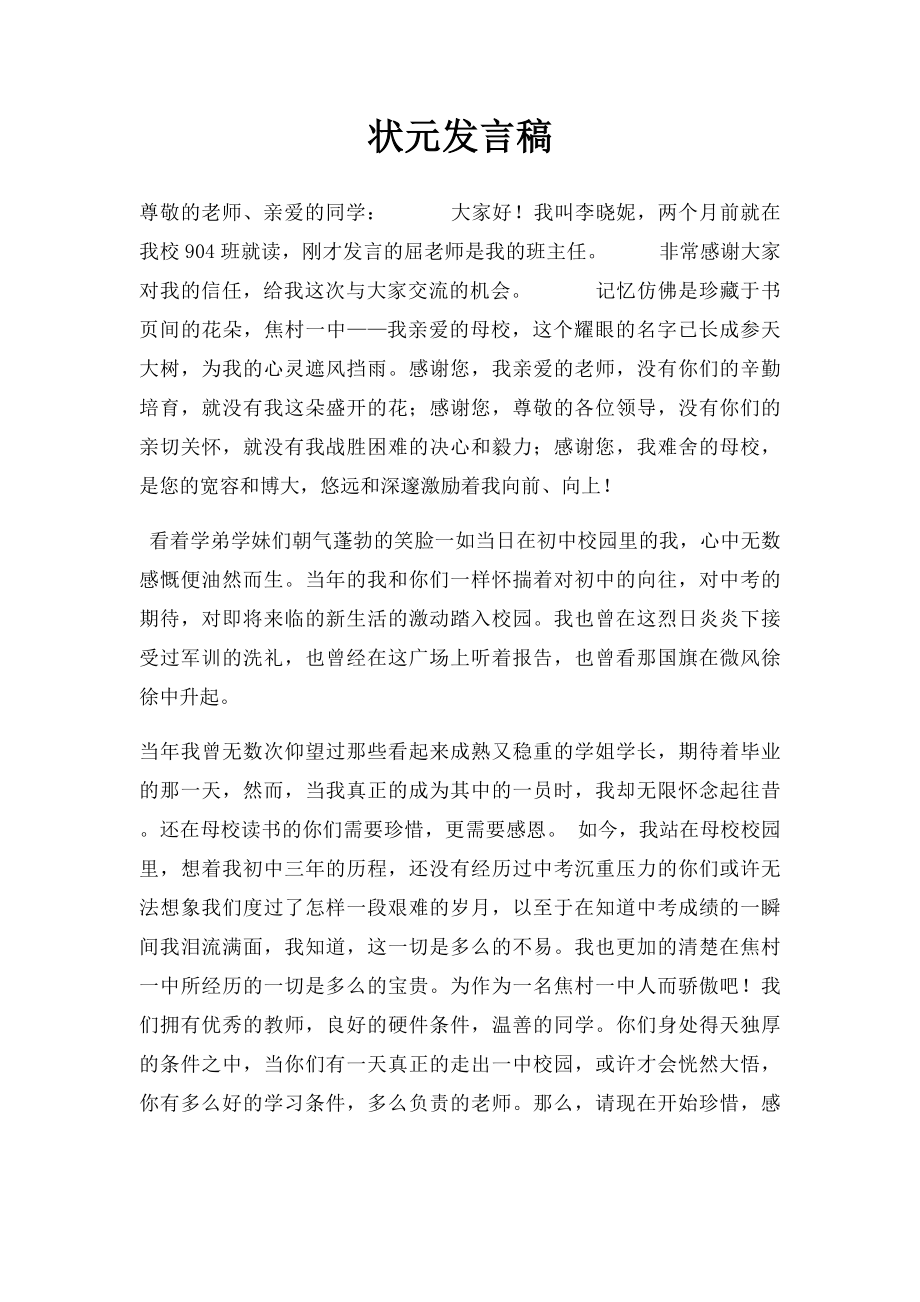 状元发言稿.docx_第1页