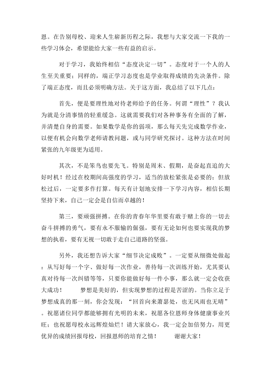 状元发言稿.docx_第2页