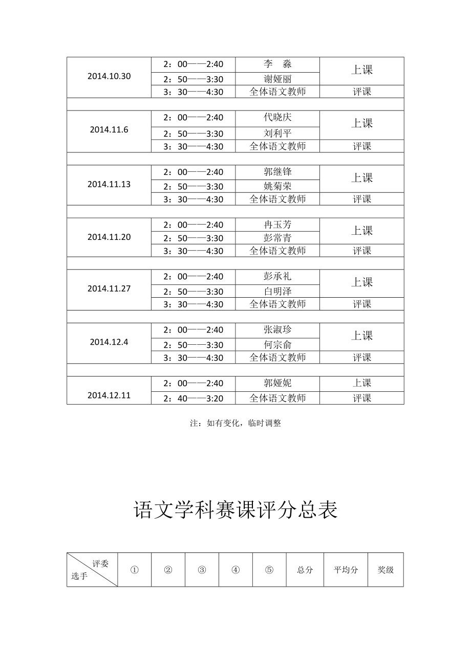 全员赛课活动方案.doc_第3页