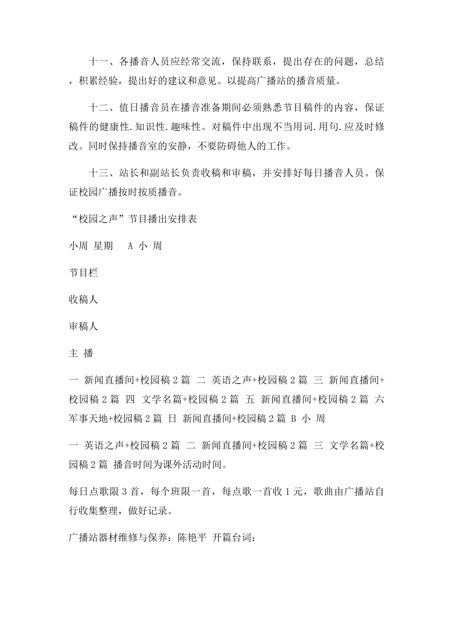 校园广播站的管理制度.docx_第2页