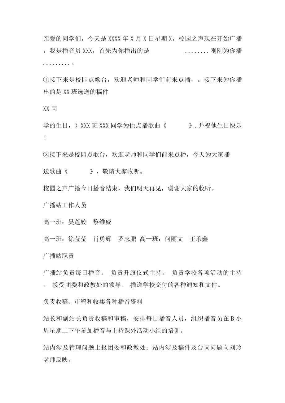 校园广播站的管理制度.docx_第3页