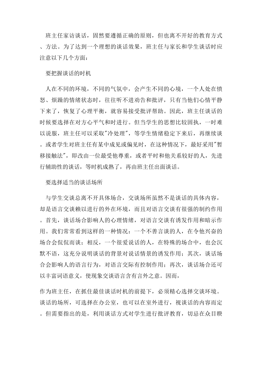 班主任应该如何进行家访.docx_第3页