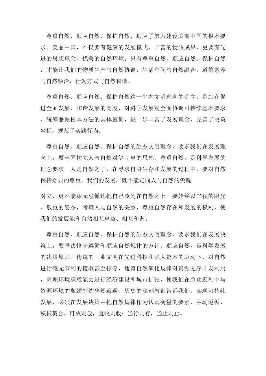 树立尊重自然顺应自然保护自然理念.docx_第2页