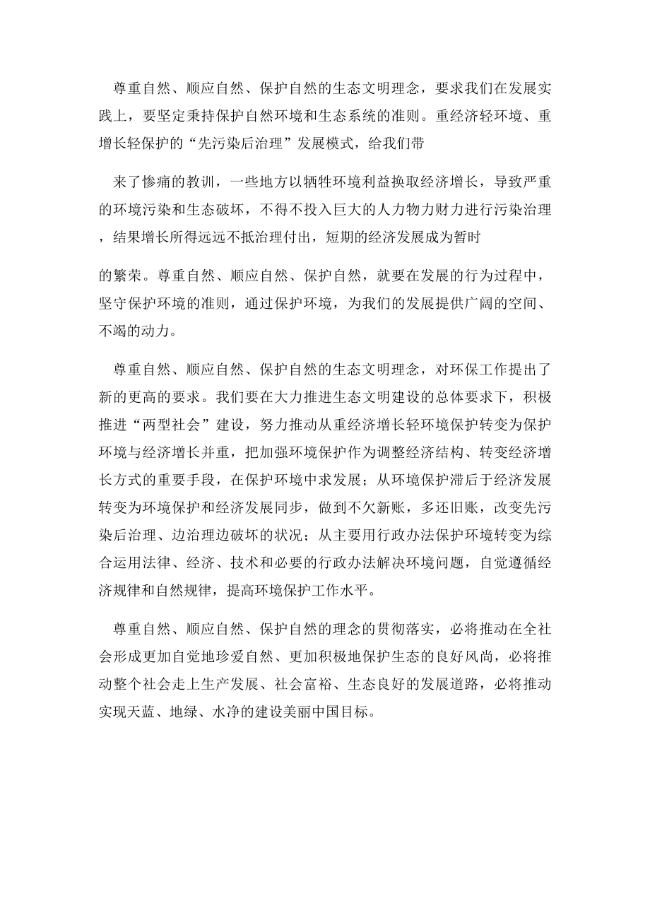 树立尊重自然顺应自然保护自然理念.docx_第3页