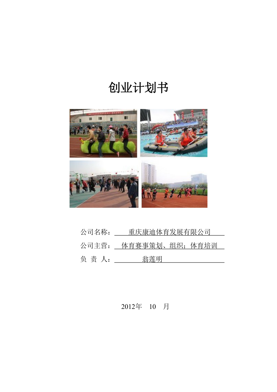 创业计划书235082301.doc_第1页