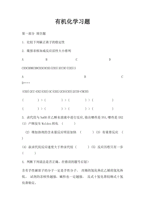 有机化学习题(1).docx