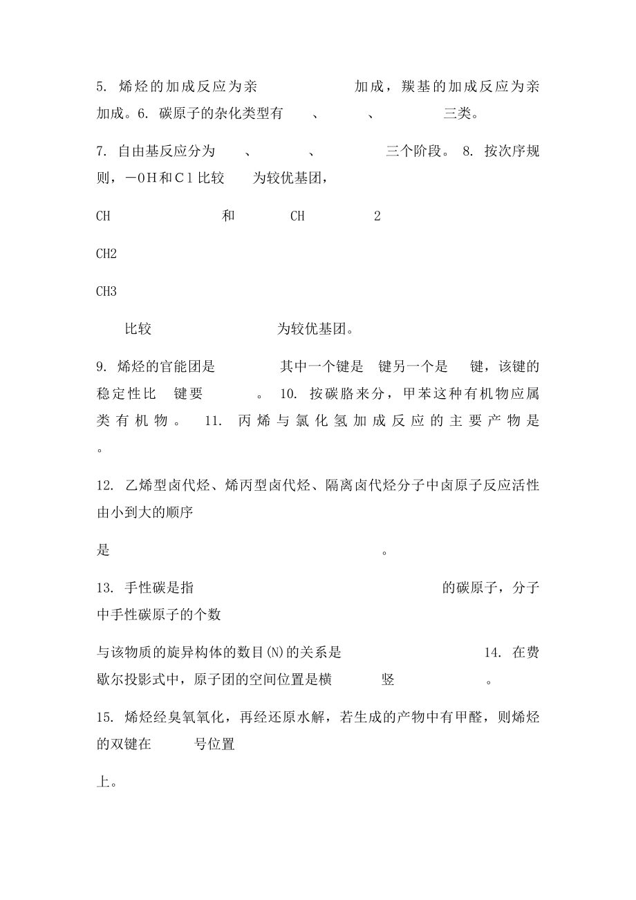 有机化学习题(1).docx_第2页