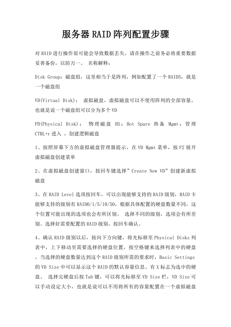 服务器RAID阵列配置步骤.docx_第1页