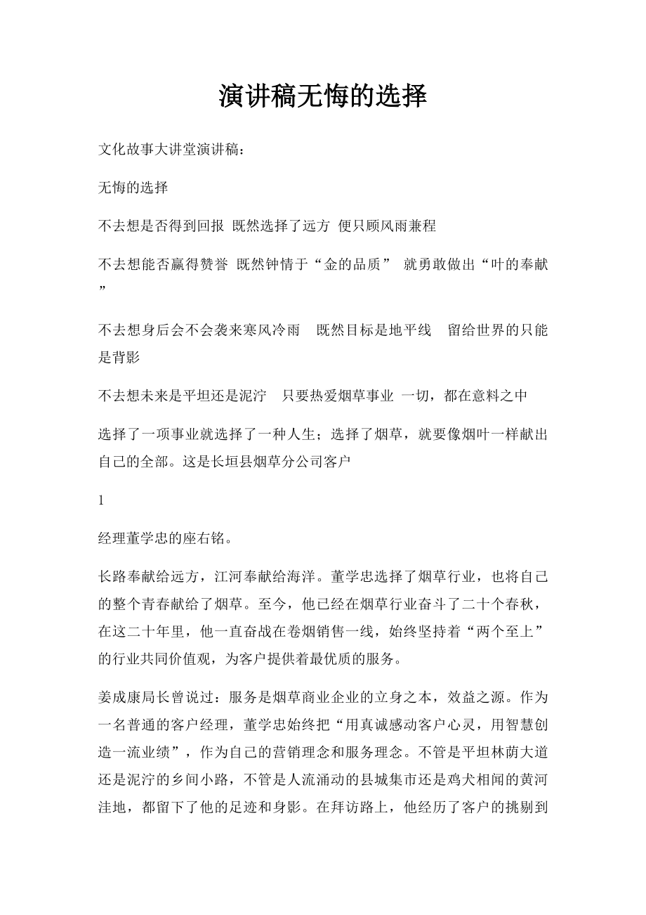 演讲稿无悔的选择.docx_第1页