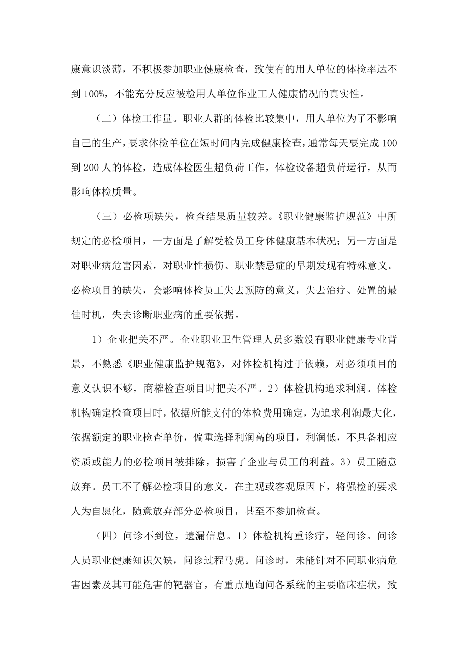 职业健康体检在企业工作中存在问题及建议.doc_第2页