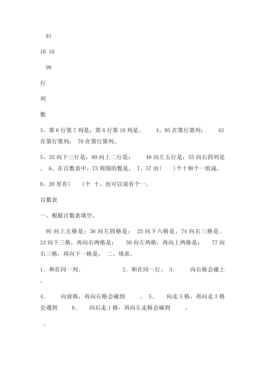 百数表练习题.docx_第2页