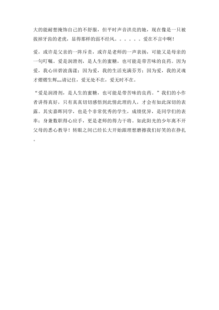 武汉中考满分作文(1).docx_第2页