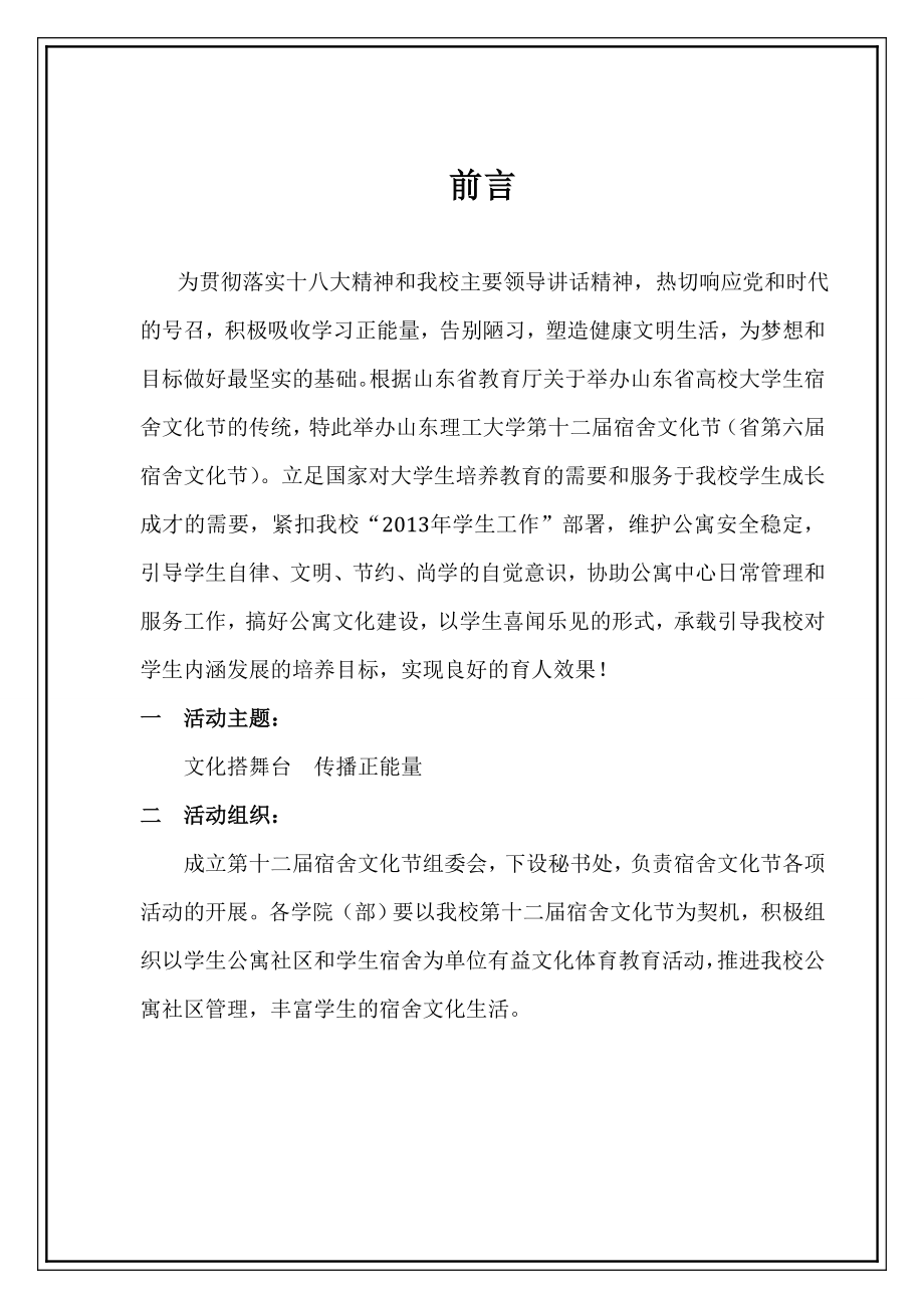 山东理工大学 第十二宿舍文化节策划方案.doc_第3页