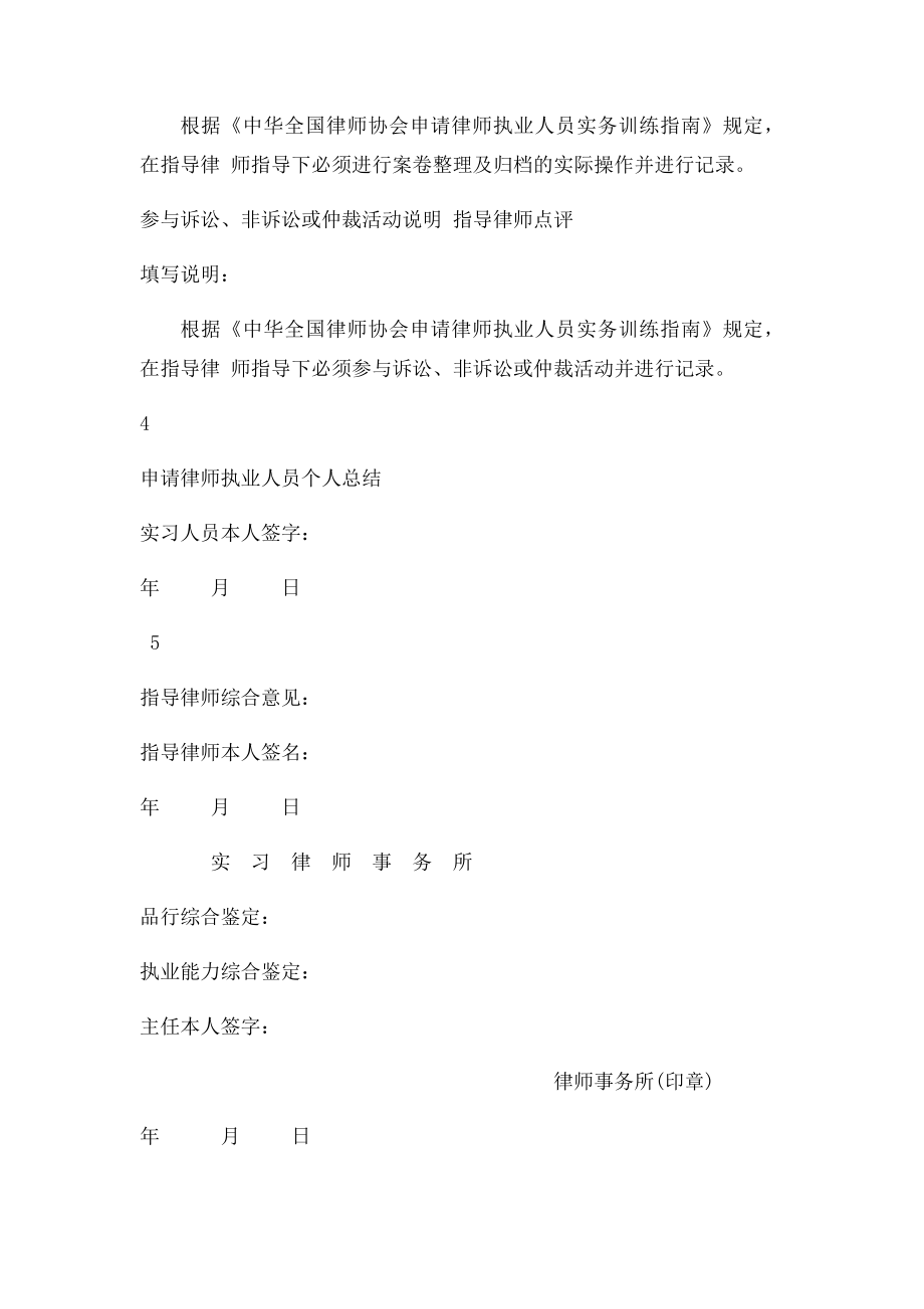 申请律师执业人员实习鉴定书.docx_第3页