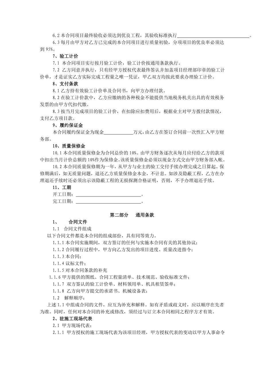 中铁二局五公司劳务承包合同范本1.doc_第2页