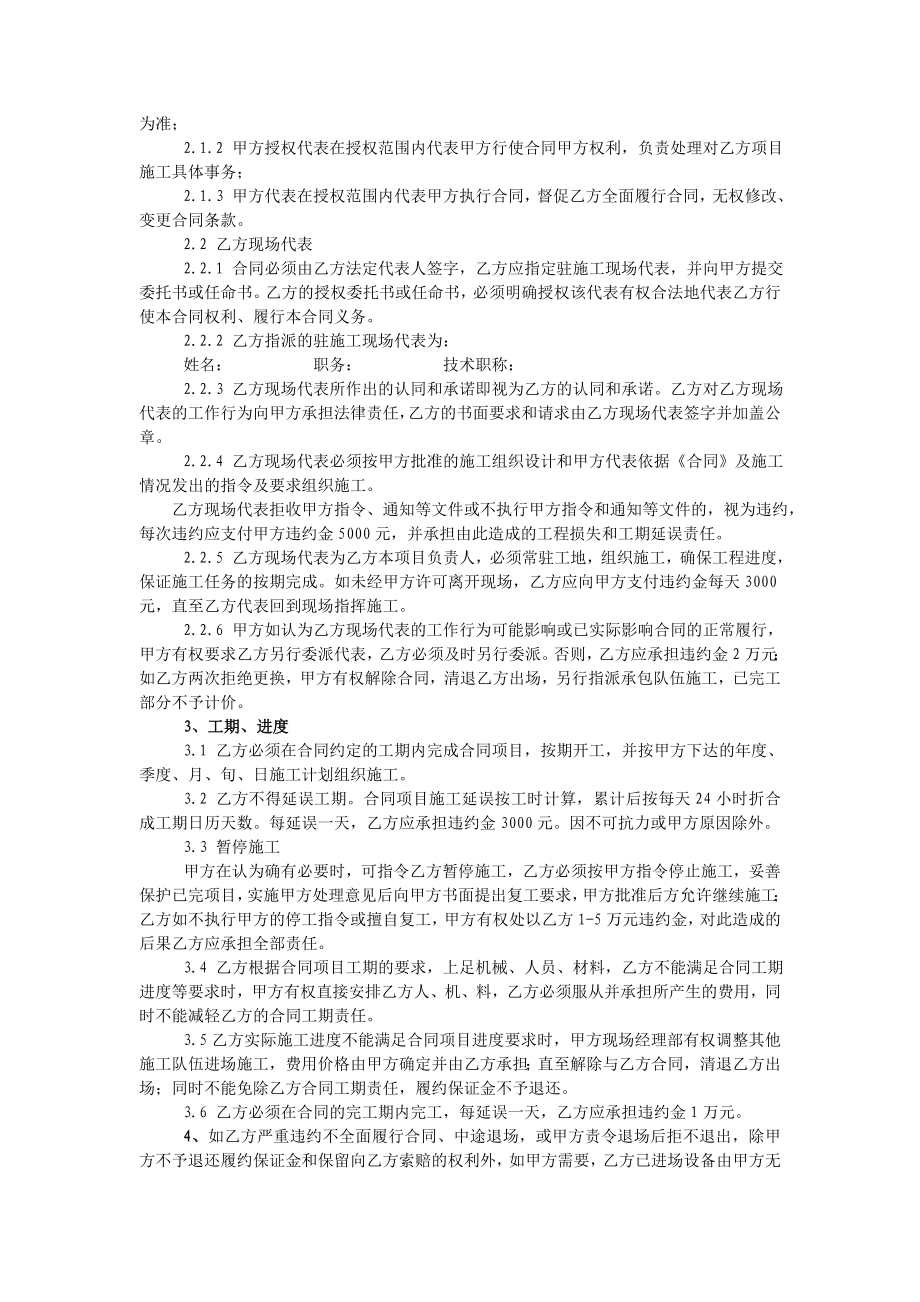 中铁二局五公司劳务承包合同范本1.doc_第3页