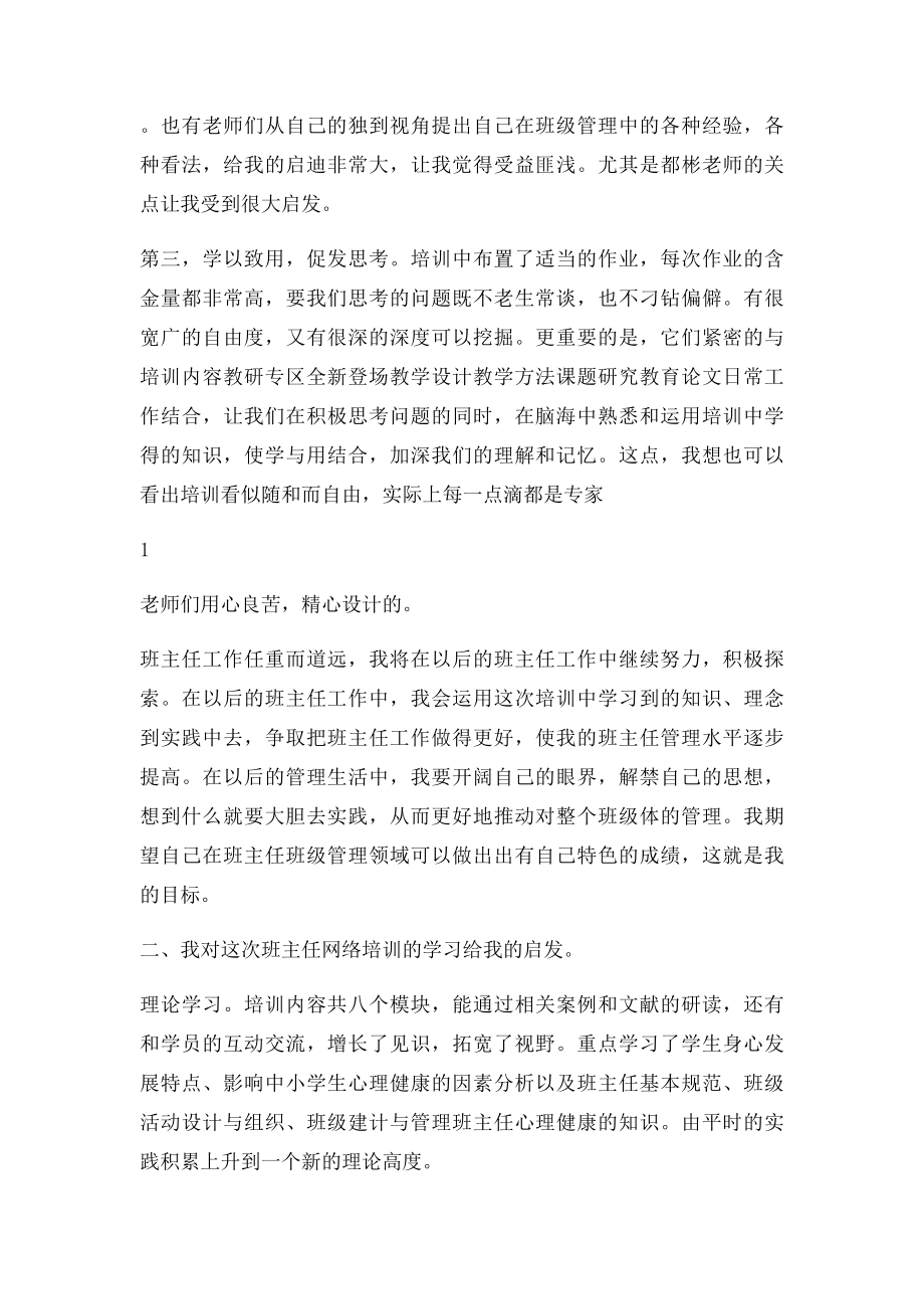 班主任培训心得体会(4).docx_第2页