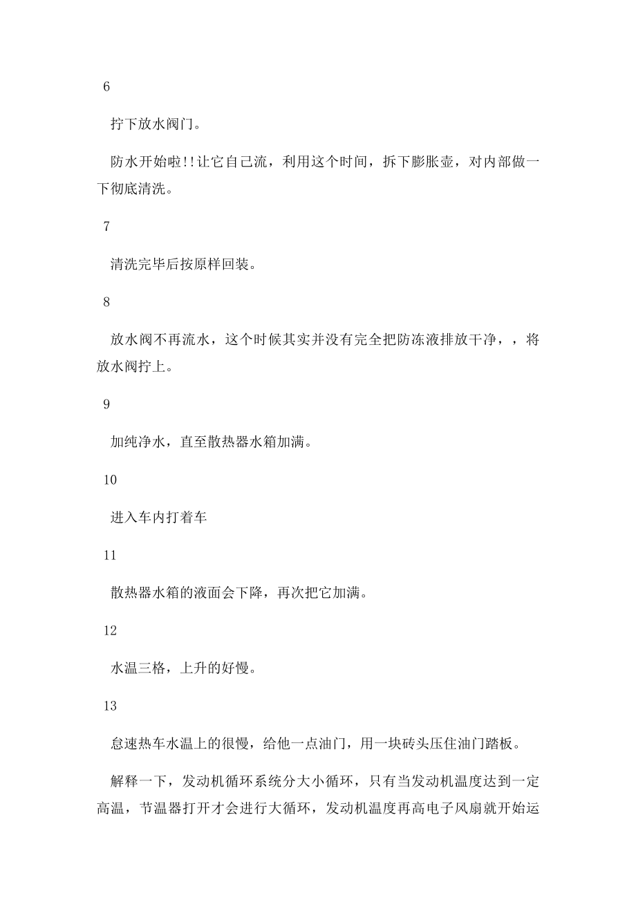 江淮和悦清洗水箱及更换防冻液.docx_第2页