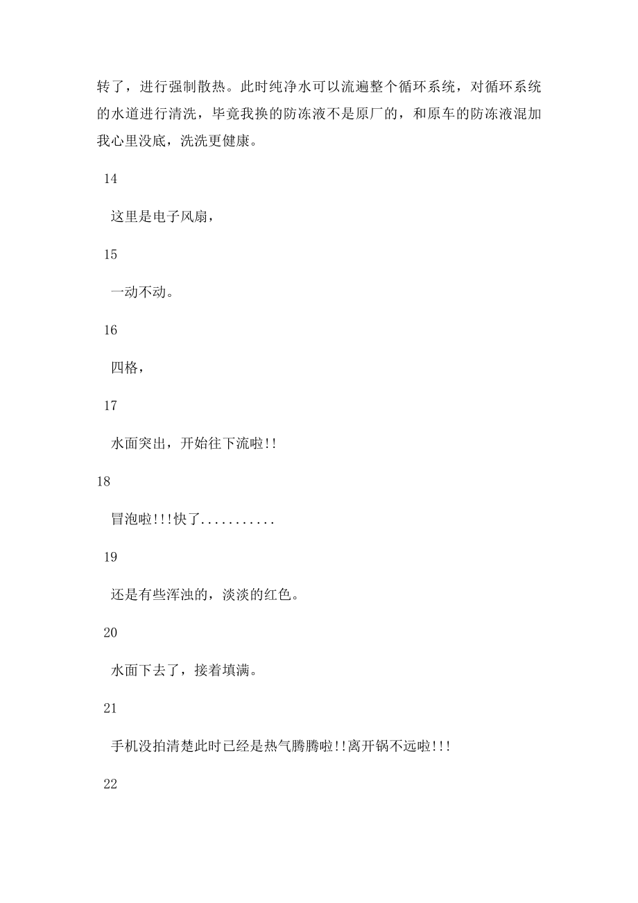 江淮和悦清洗水箱及更换防冻液.docx_第3页