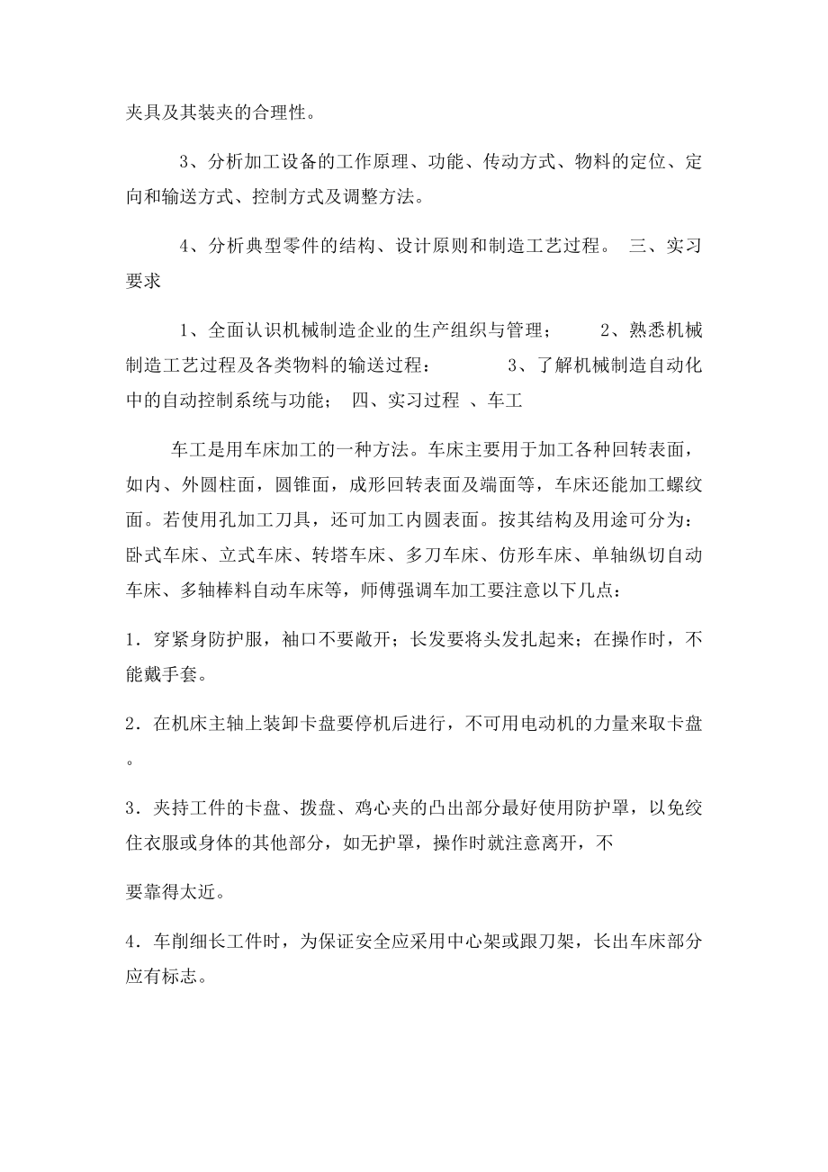 机械专业生产认识实习报告.docx_第2页