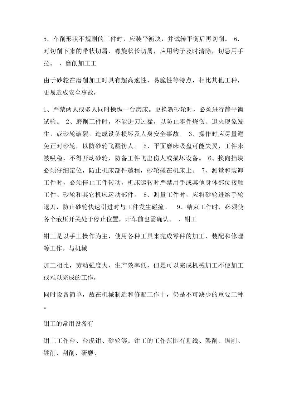 机械专业生产认识实习报告.docx_第3页