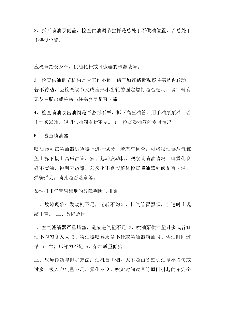 柴油机高压油路故障判断与排除.docx_第2页