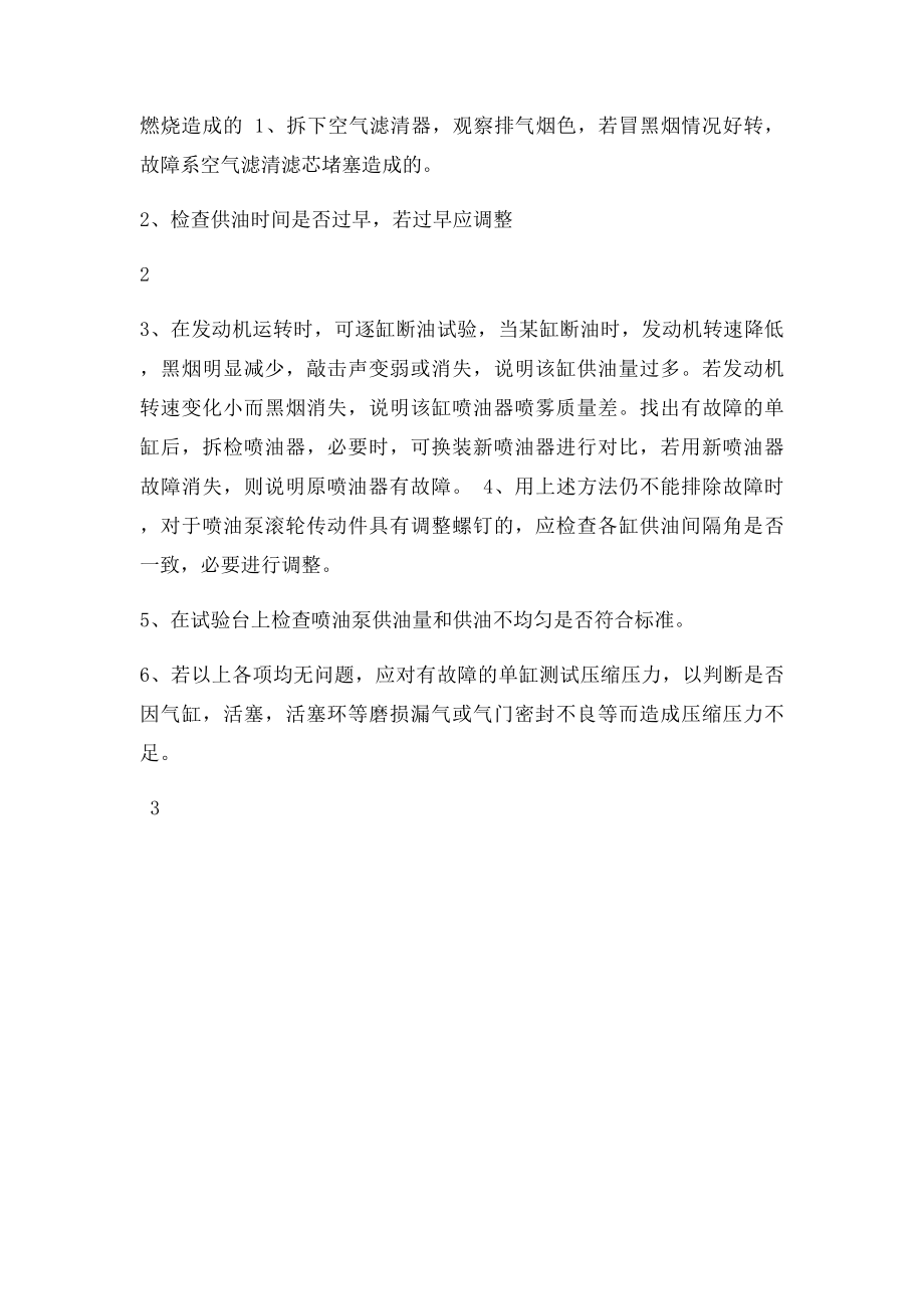 柴油机高压油路故障判断与排除.docx_第3页