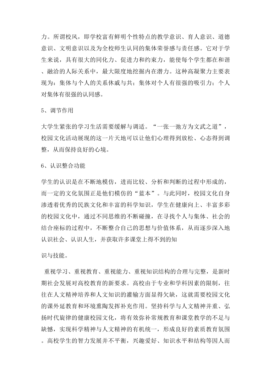 浅谈开展大学生校园文化活动的意义(1).docx_第3页