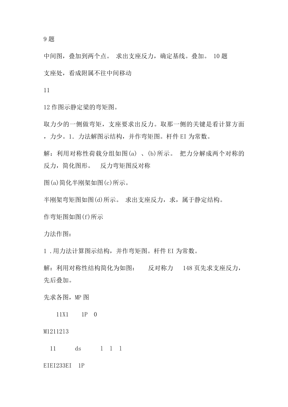 电大土木工程力学期末考试复习资料计算题.docx_第2页