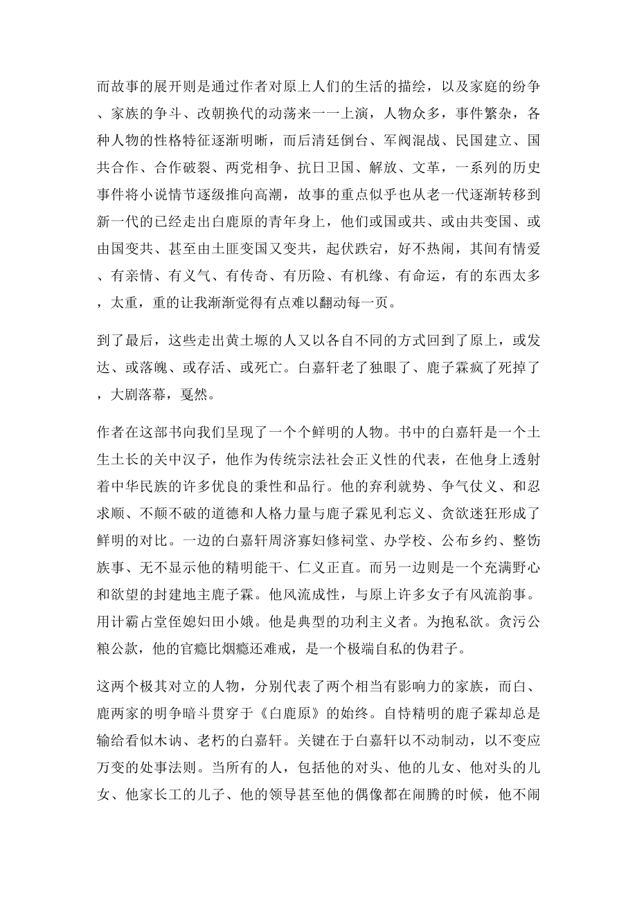 白鹿原 读书笔记.docx_第2页