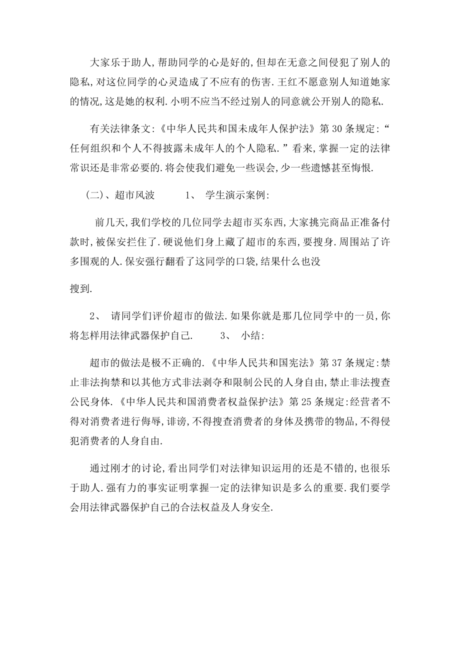 法律伴我成长主题班会.docx_第2页