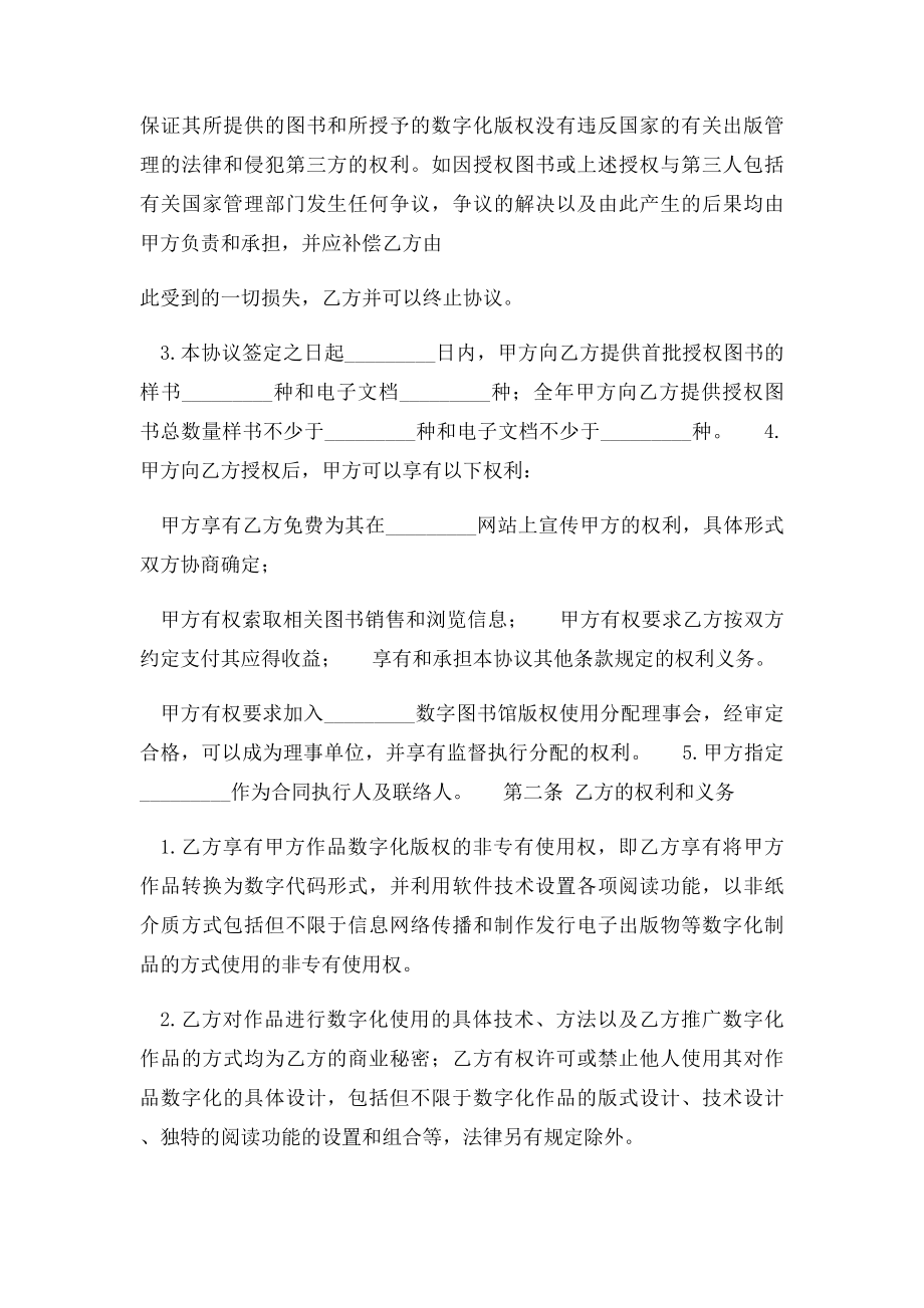 权合作协议书.docx_第2页