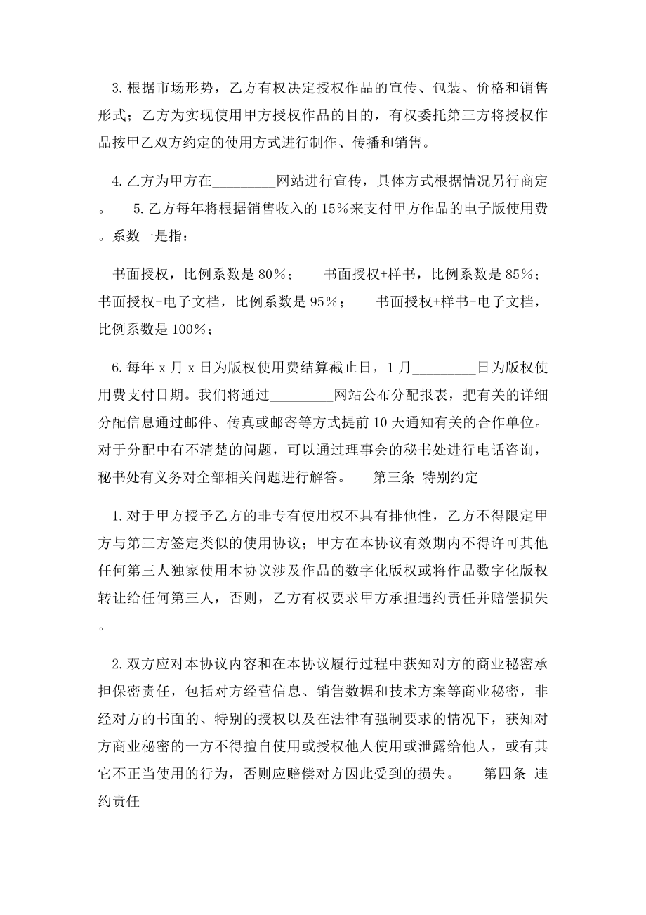 权合作协议书.docx_第3页