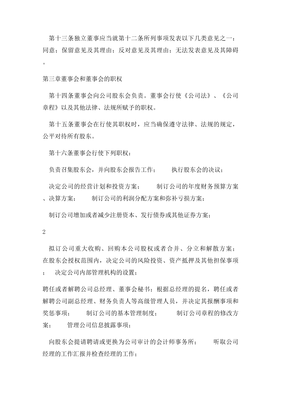 有限责任公司董事会议事规则(1).docx_第3页