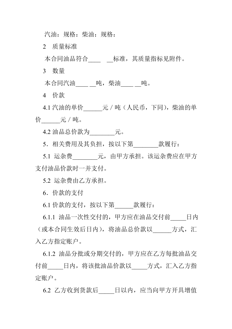 成品油销售合同.doc_第2页