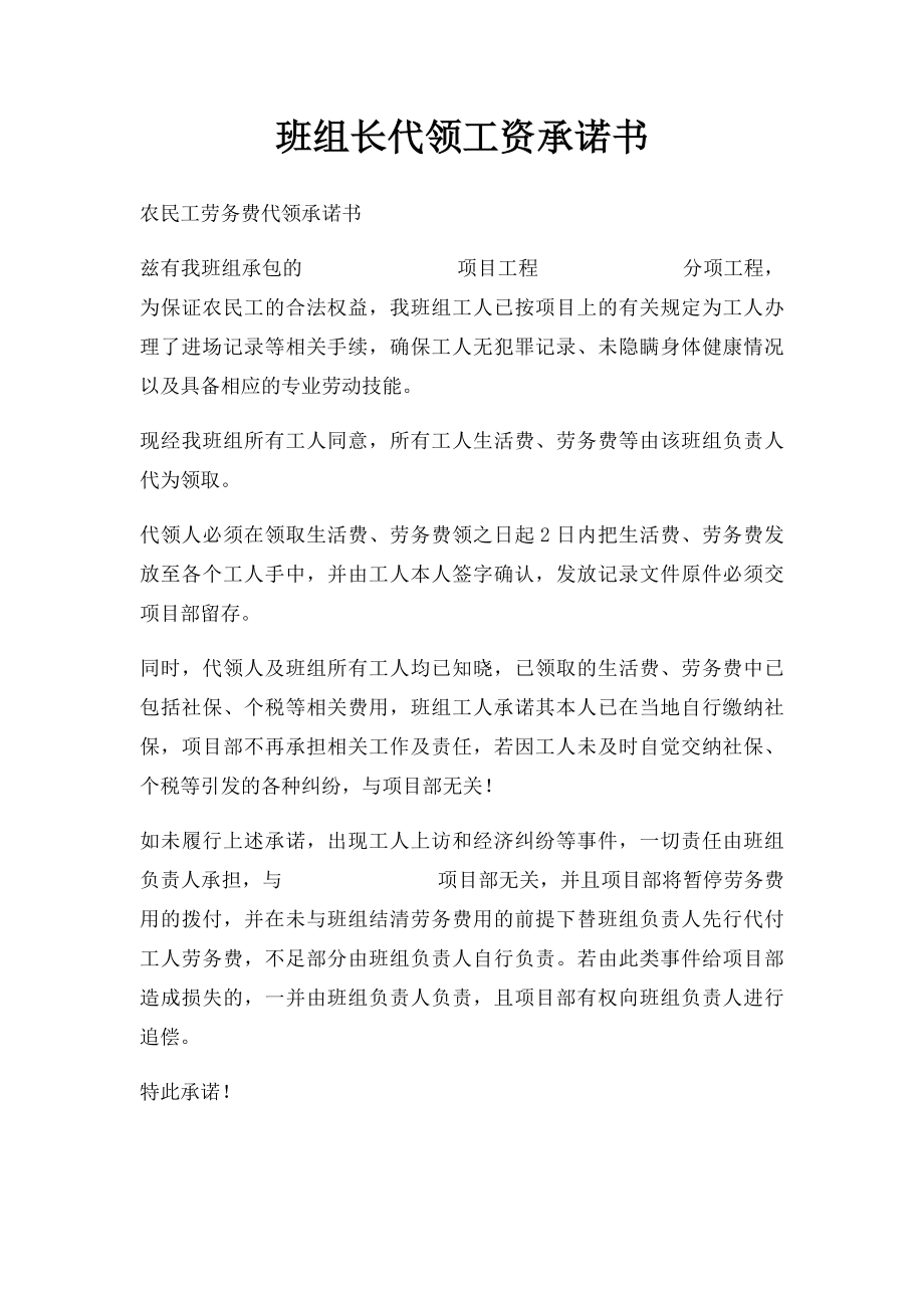 班组长代领工资承诺书.docx_第1页