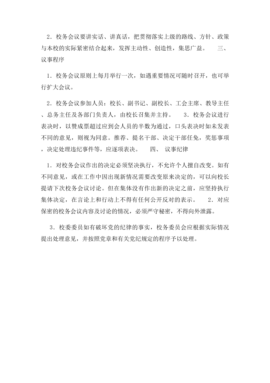 校务会议制度.docx_第2页