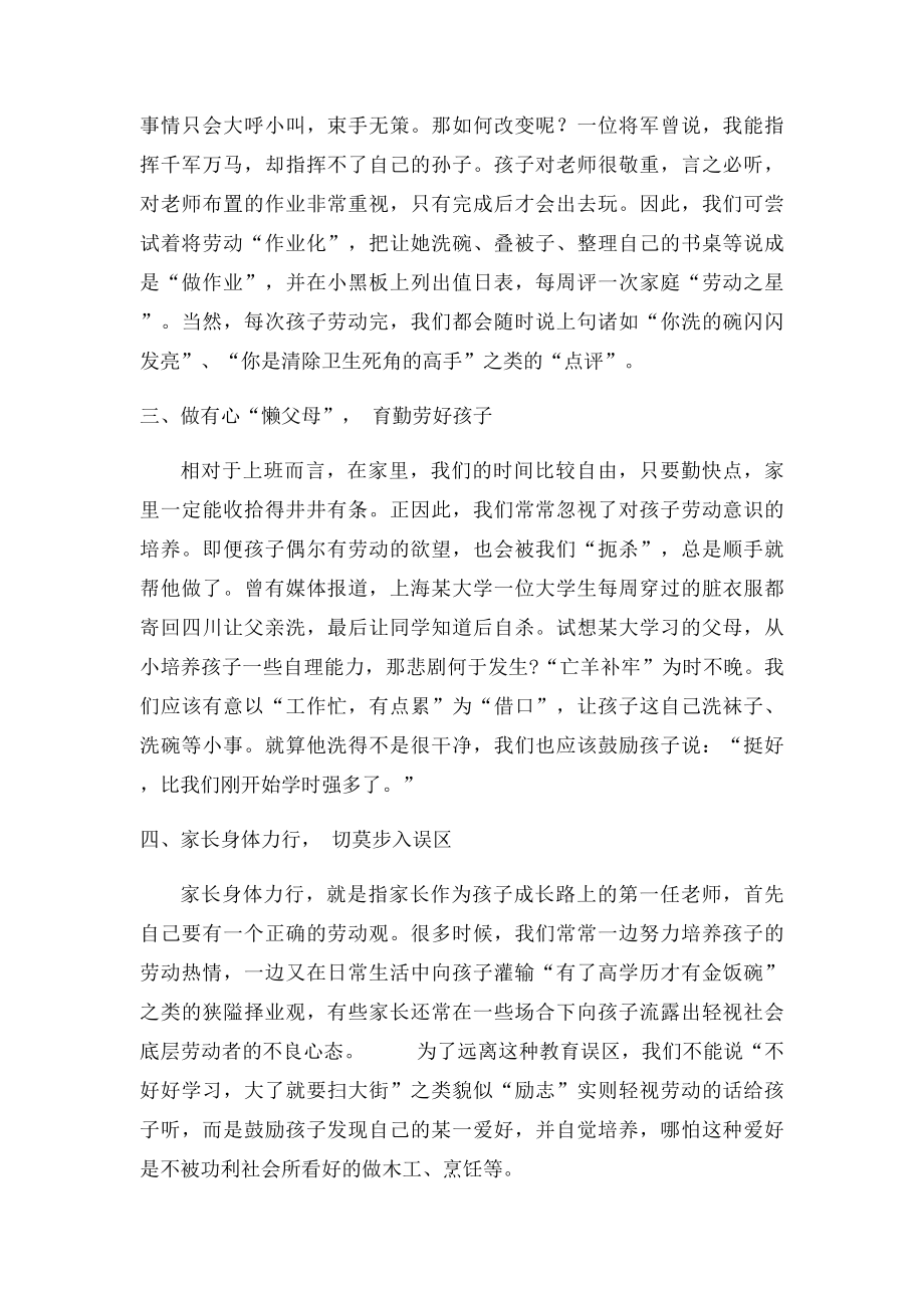 树立正确的劳动观念,培养孩子的劳动意识.docx_第2页