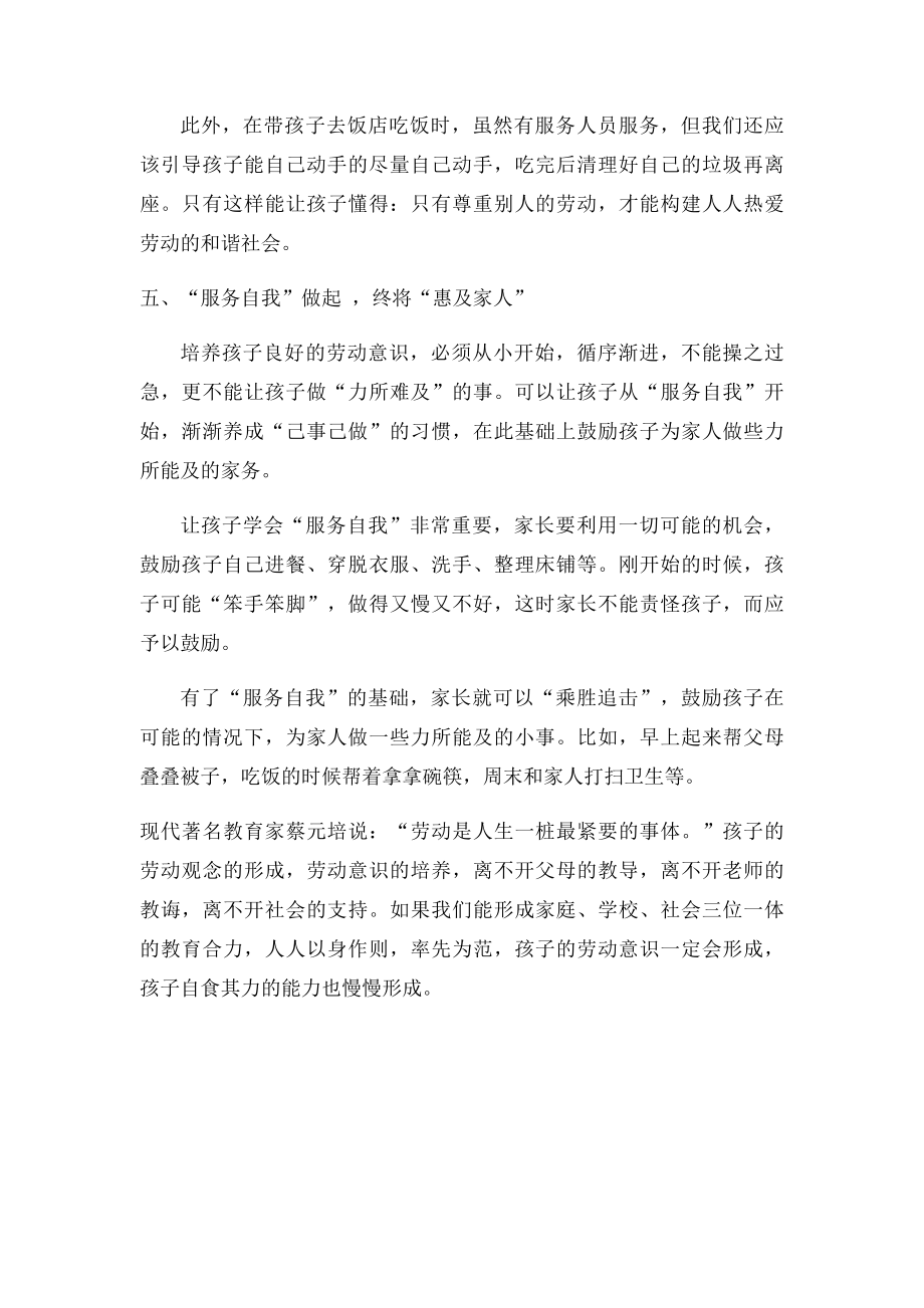 树立正确的劳动观念,培养孩子的劳动意识.docx_第3页