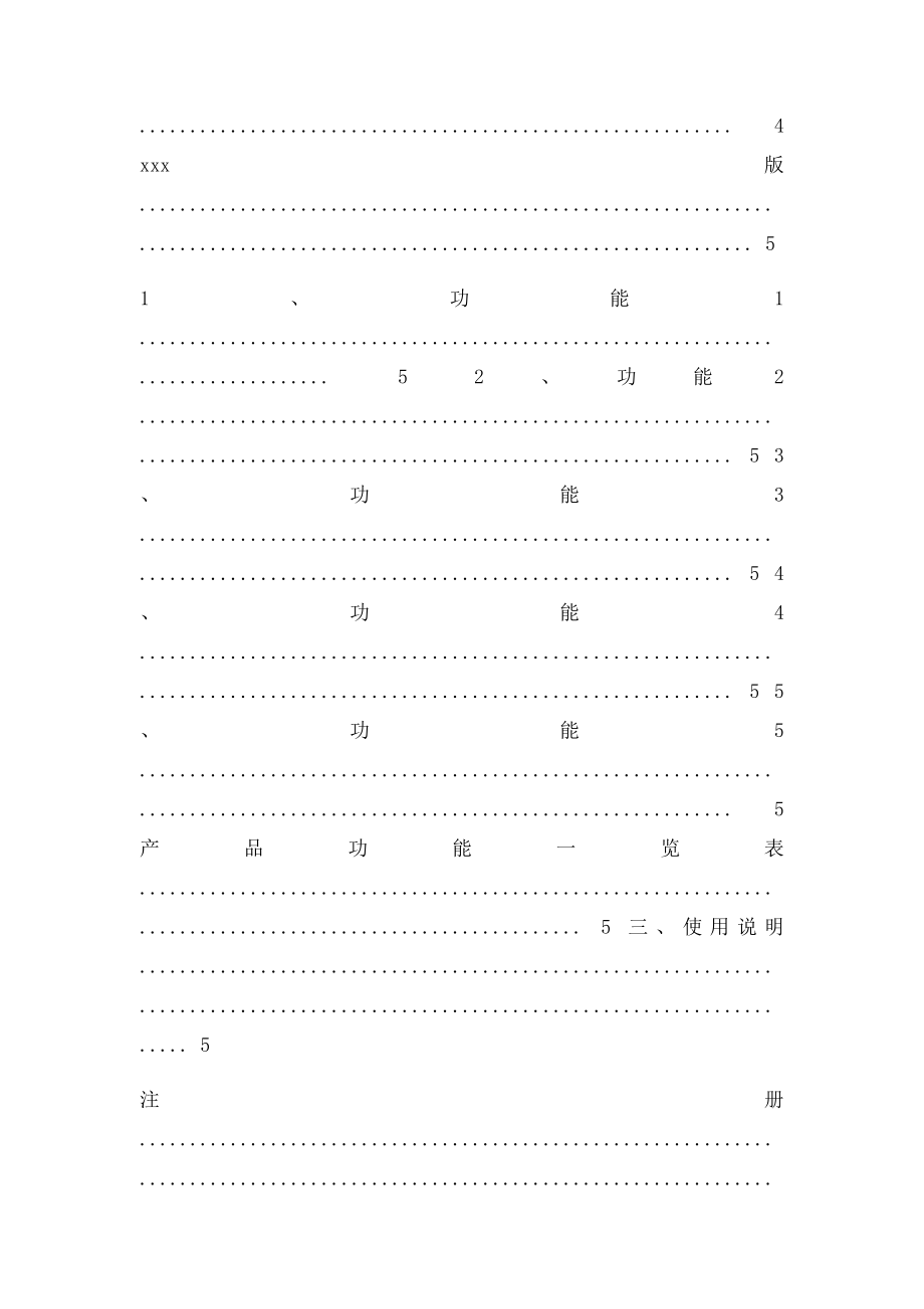 用户使用手册模板.docx_第3页