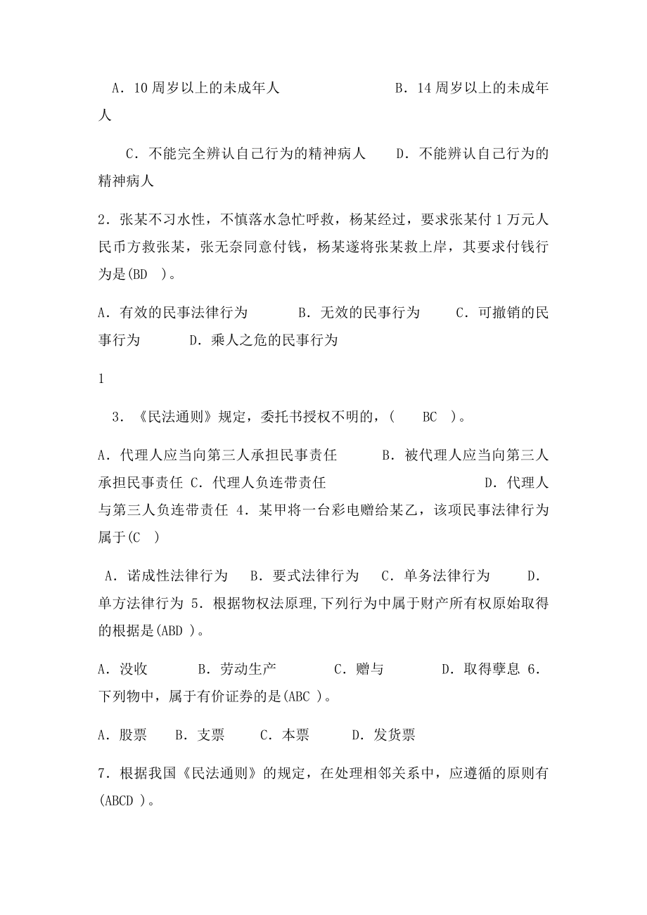 民法学形考作业4参考答案.docx_第3页