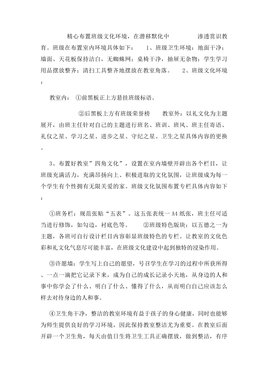 班级文化建设(2).docx_第2页