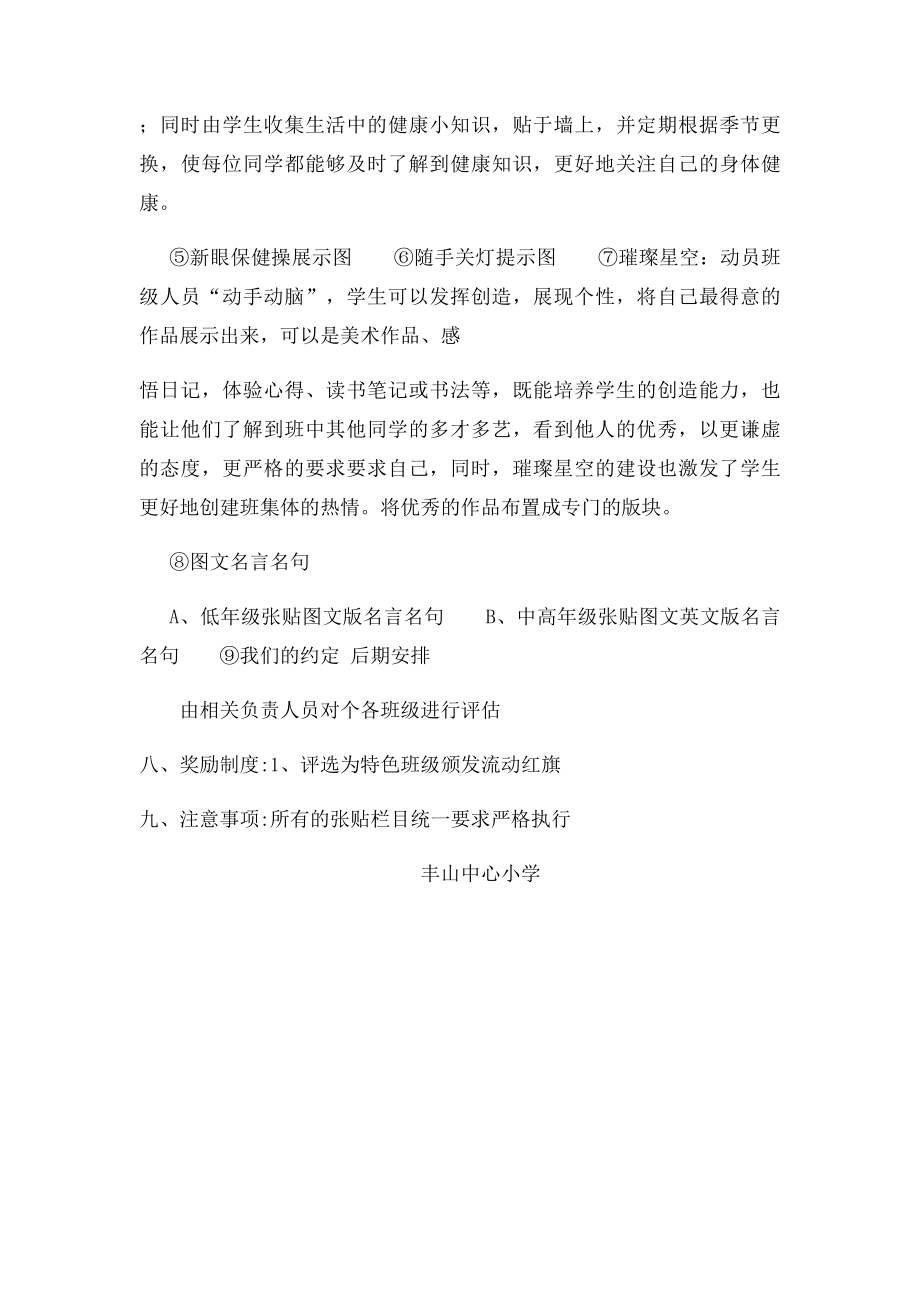 班级文化建设(2).docx_第3页